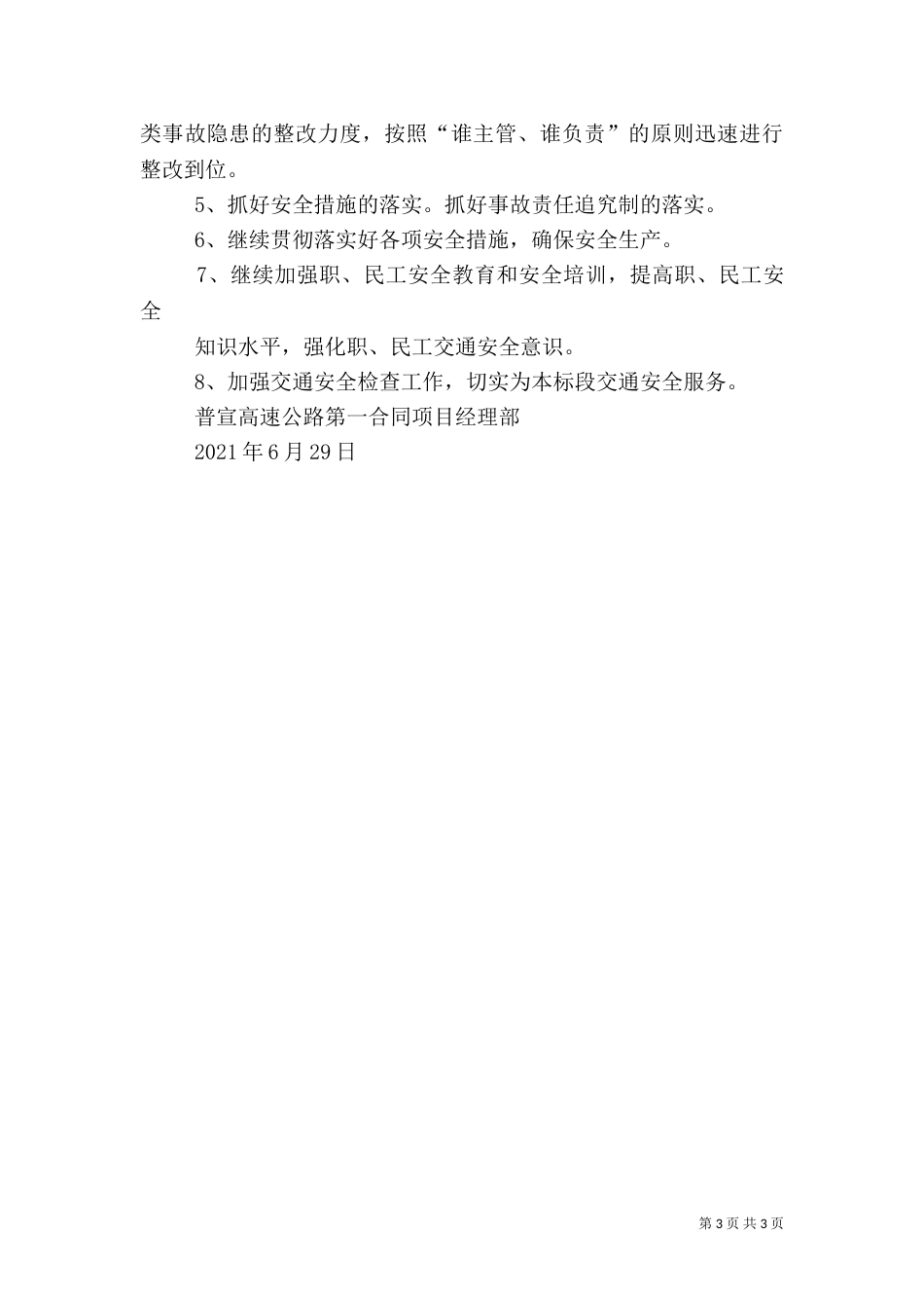 平安交通工作总结（一）_第3页