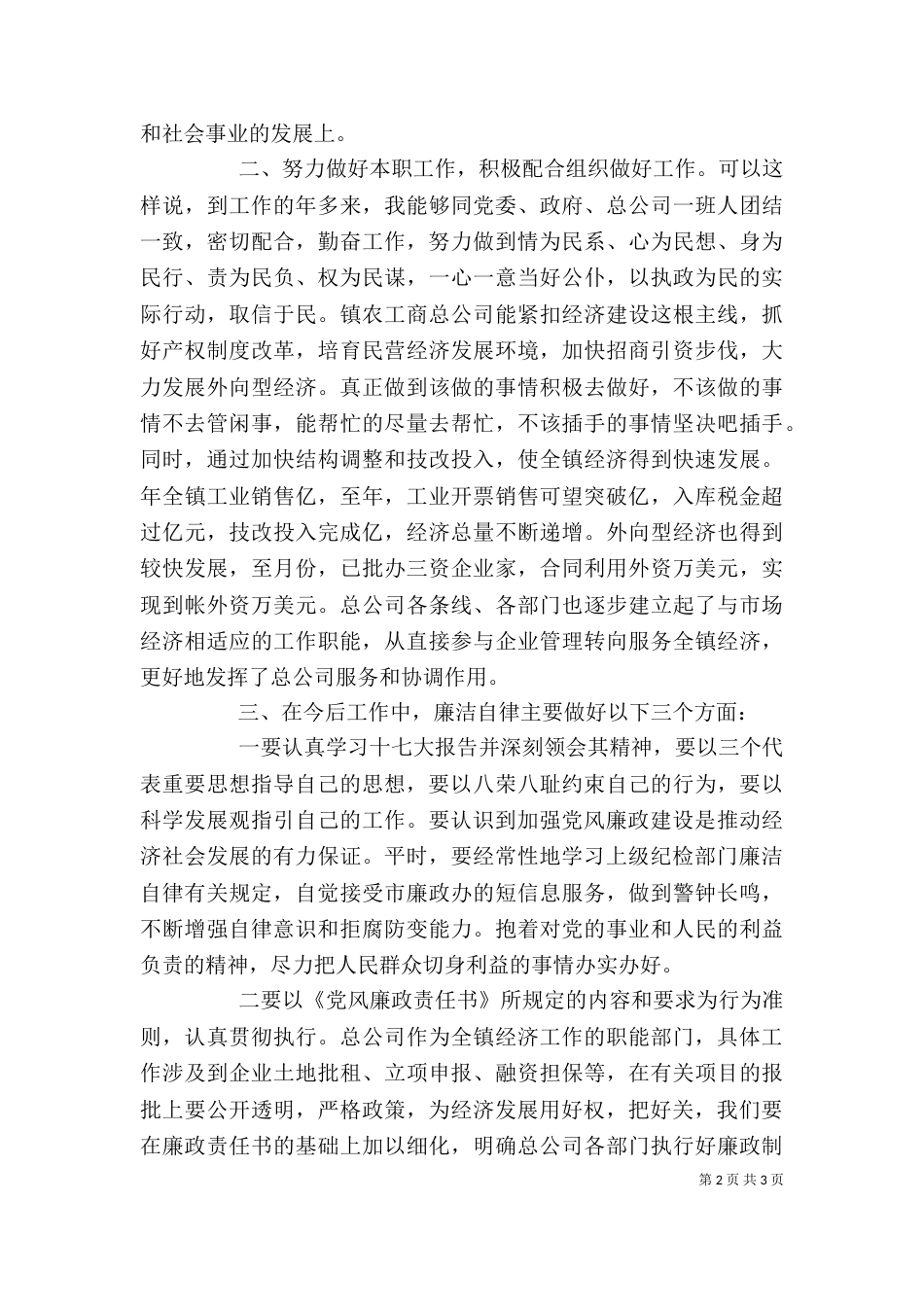 单位领导干部述职报告（一）_第2页