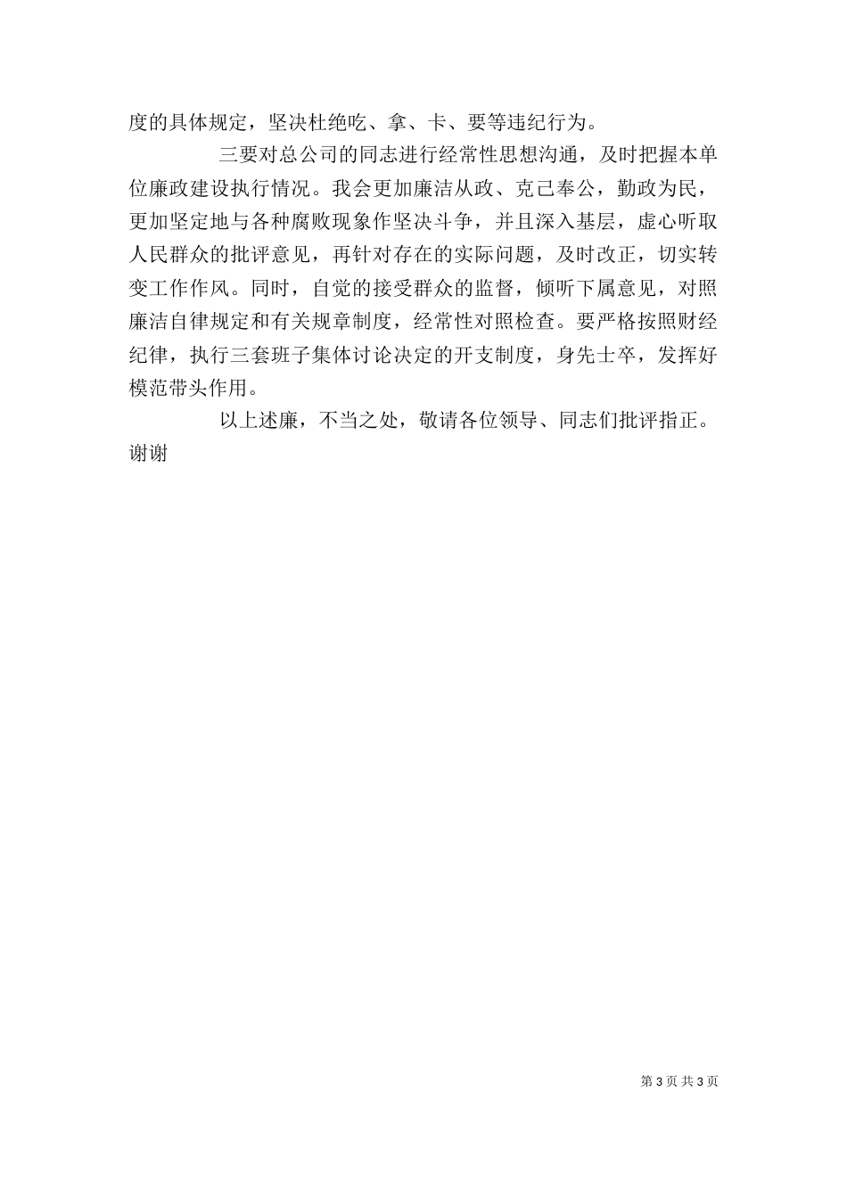 单位领导干部述职报告（一）_第3页