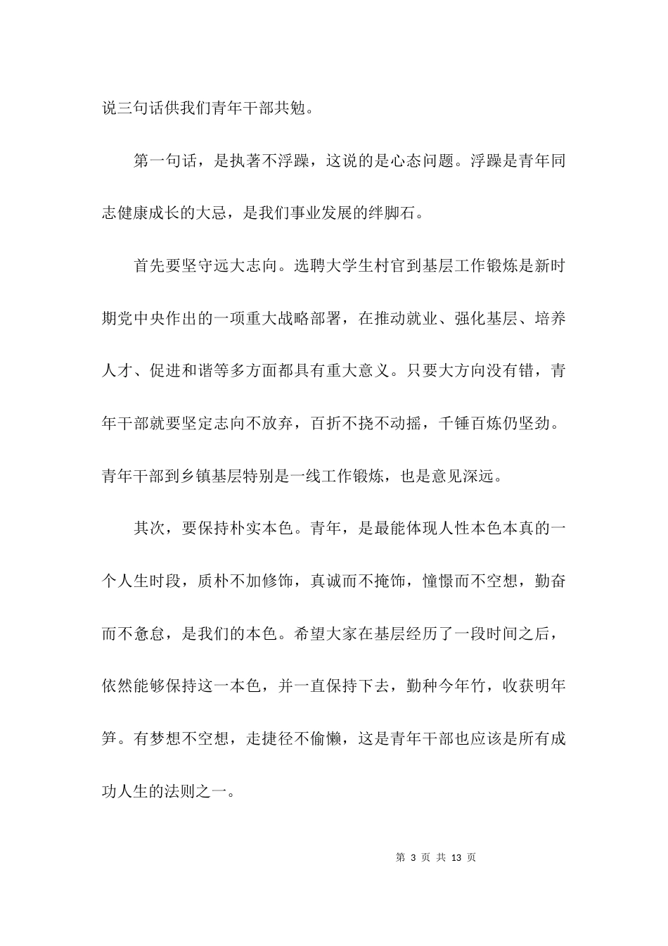 （精选）领导在座谈会上交流发言稿_第3页