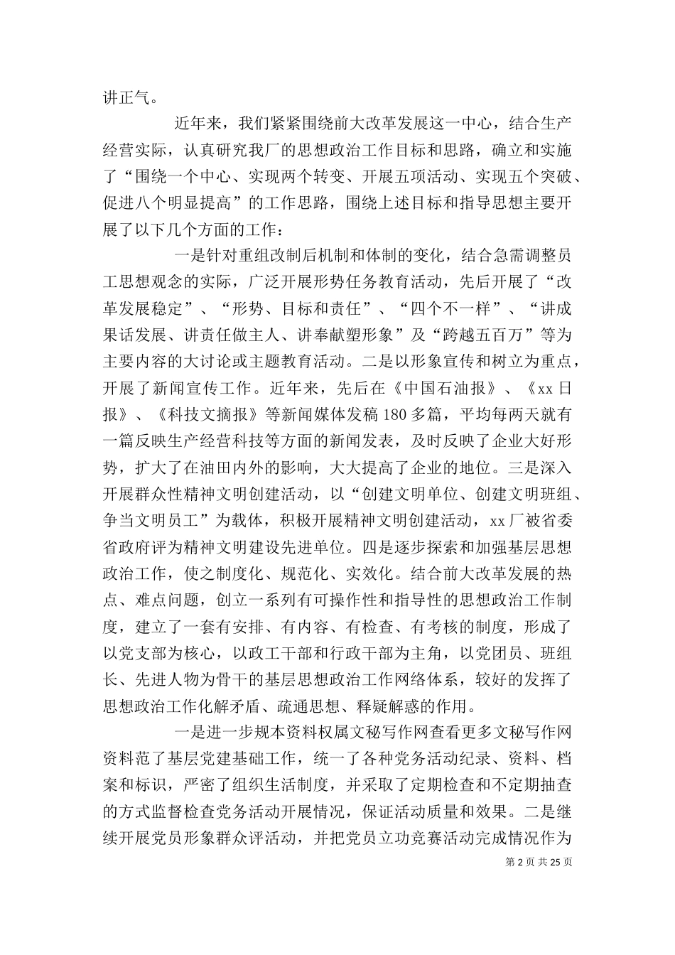 企业科级干部述职报告_第2页