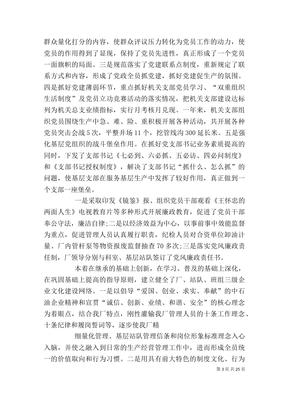 企业科级干部述职报告_第3页