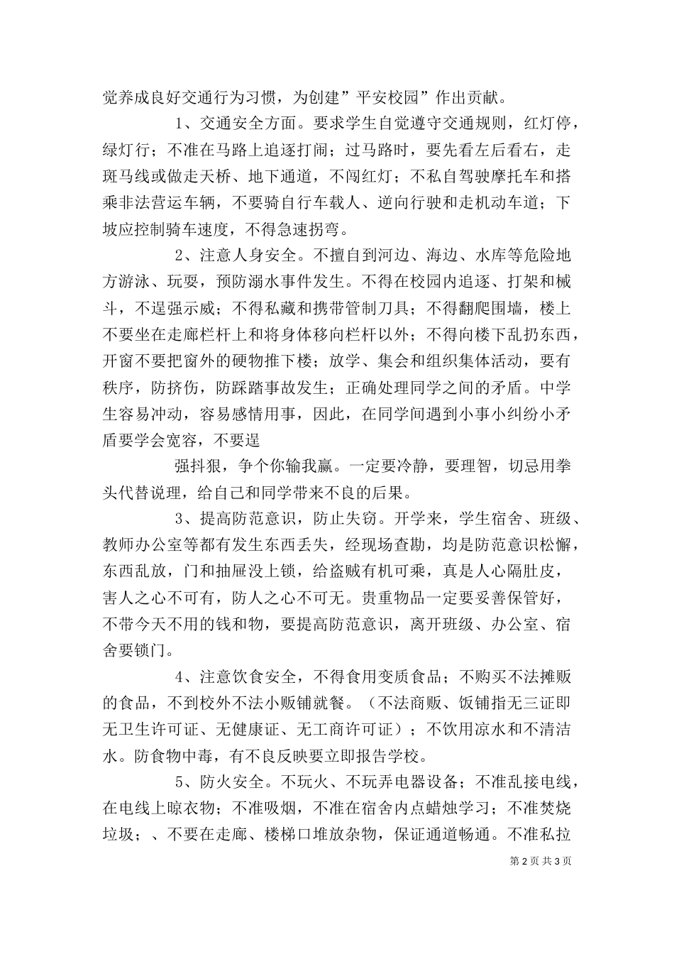 学校交通安全宣传月活动的启动发言稿（三）_第2页