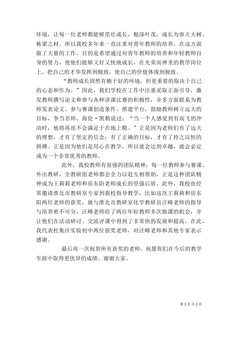 在校长座谈会上的发言（一）_第2页