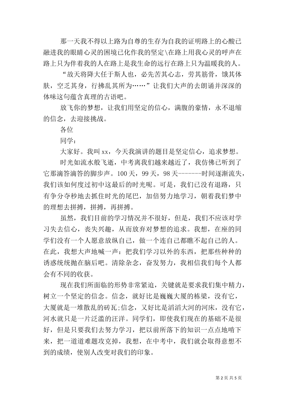 以安全为主题的演讲稿（二）_第2页