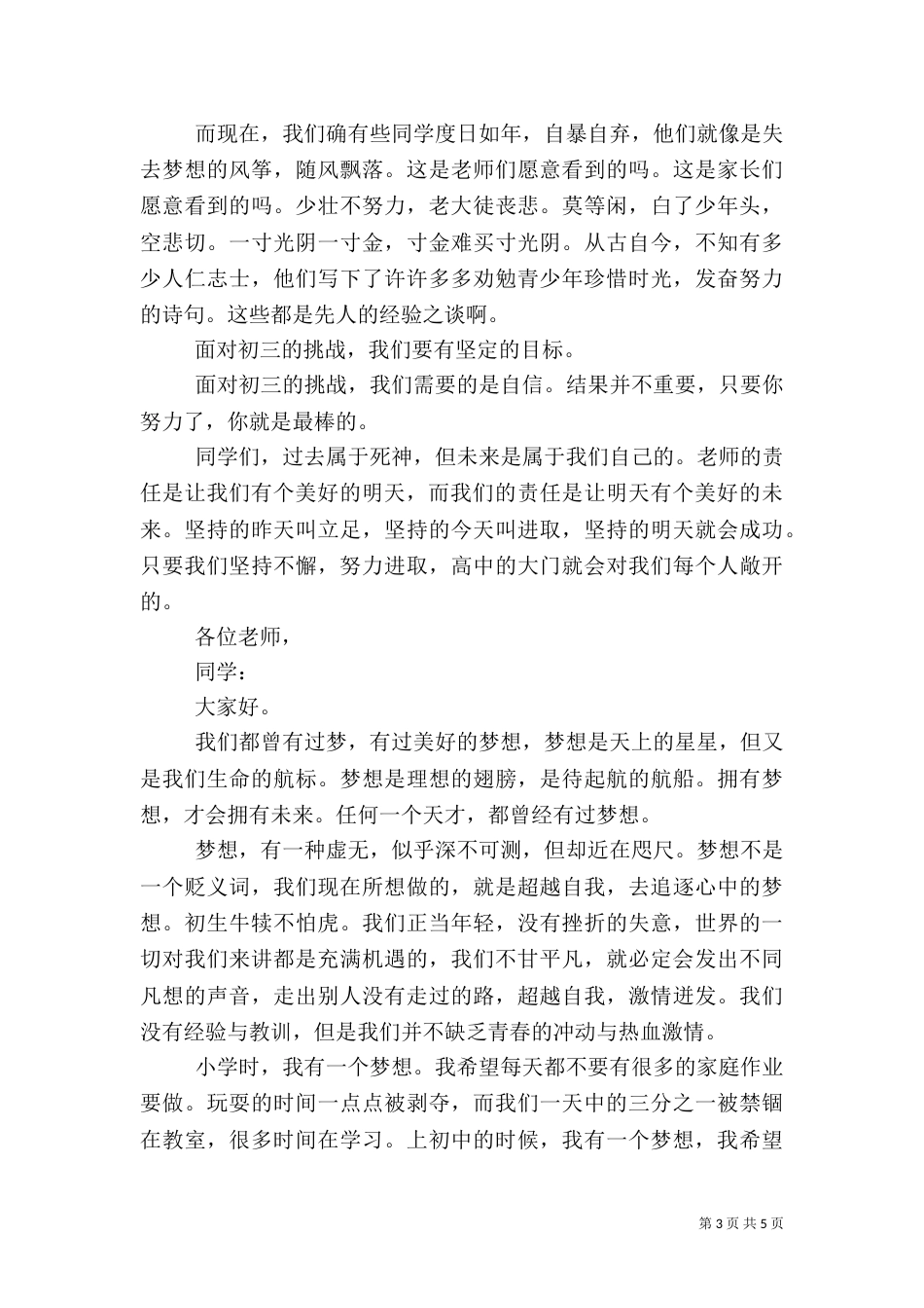 以安全为主题的演讲稿（二）_第3页