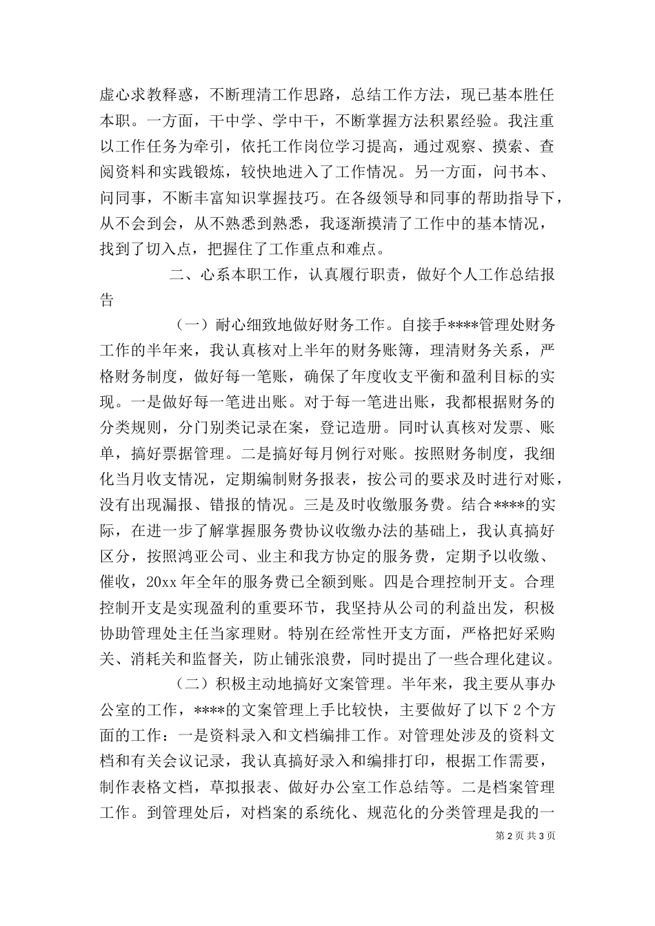 文职个人月度工作总结_第2页