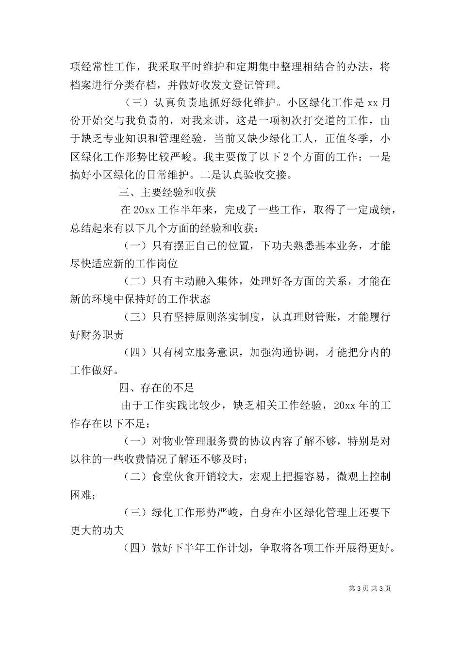 文职个人月度工作总结_第3页