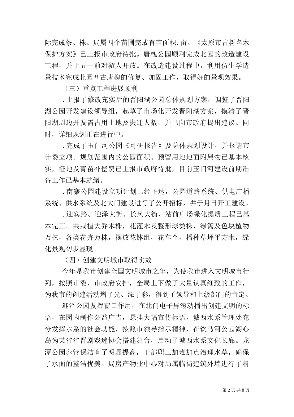 园林局某上半绿化总结及下半年计划（八）_第2页