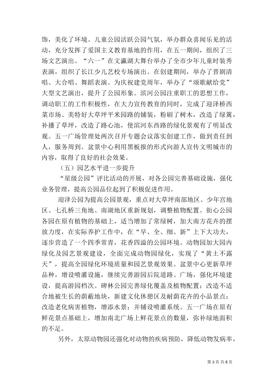园林局某上半绿化总结及下半年计划（八）_第3页