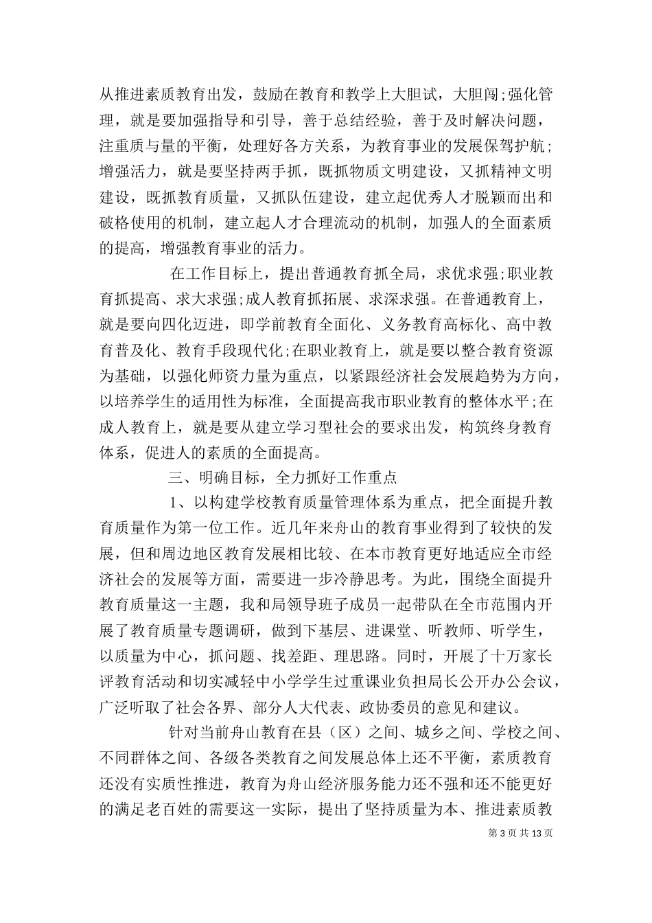 教育局长述廉述职报告范文_第3页