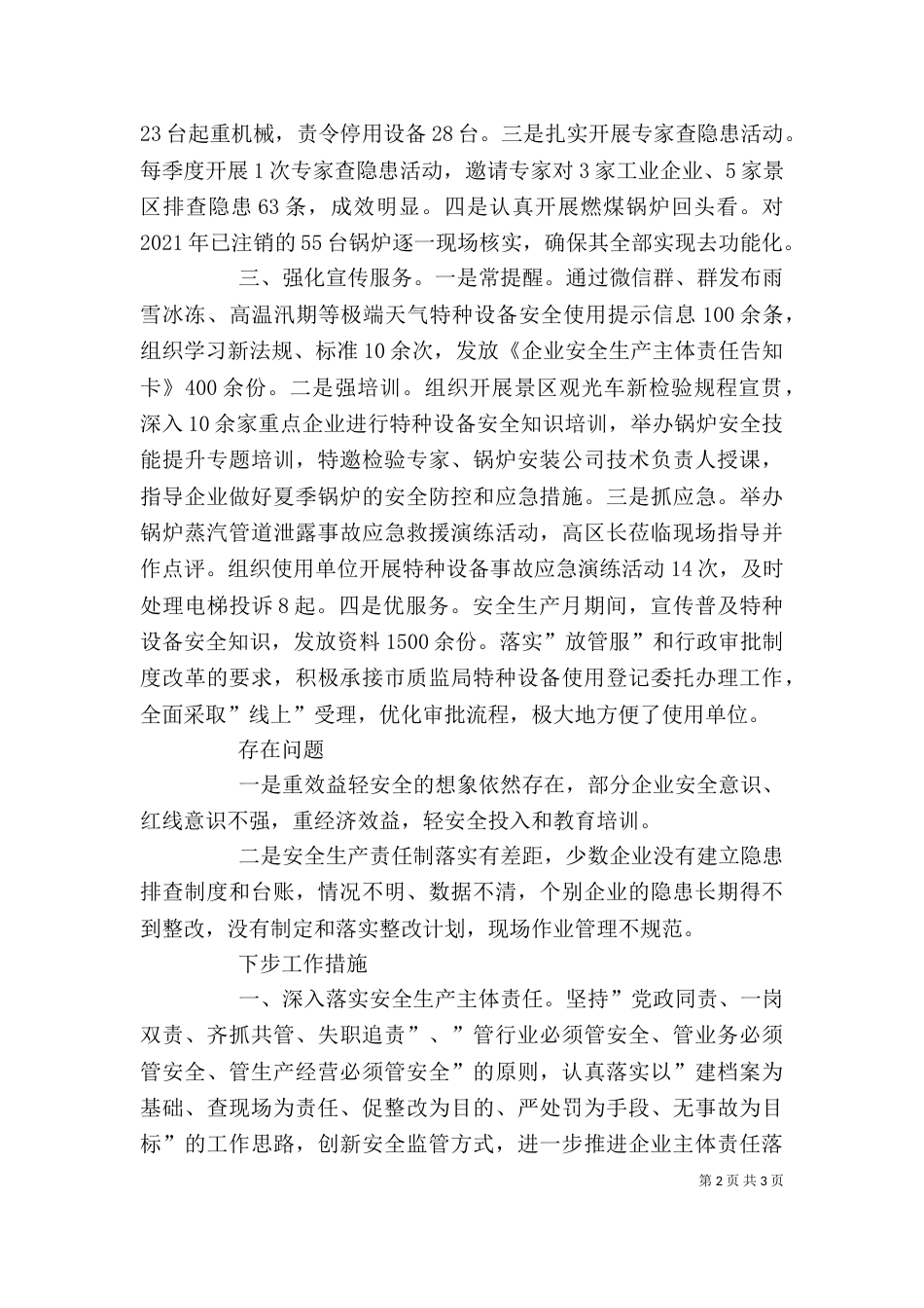 特种设备安全生产述职报告（一）_第2页