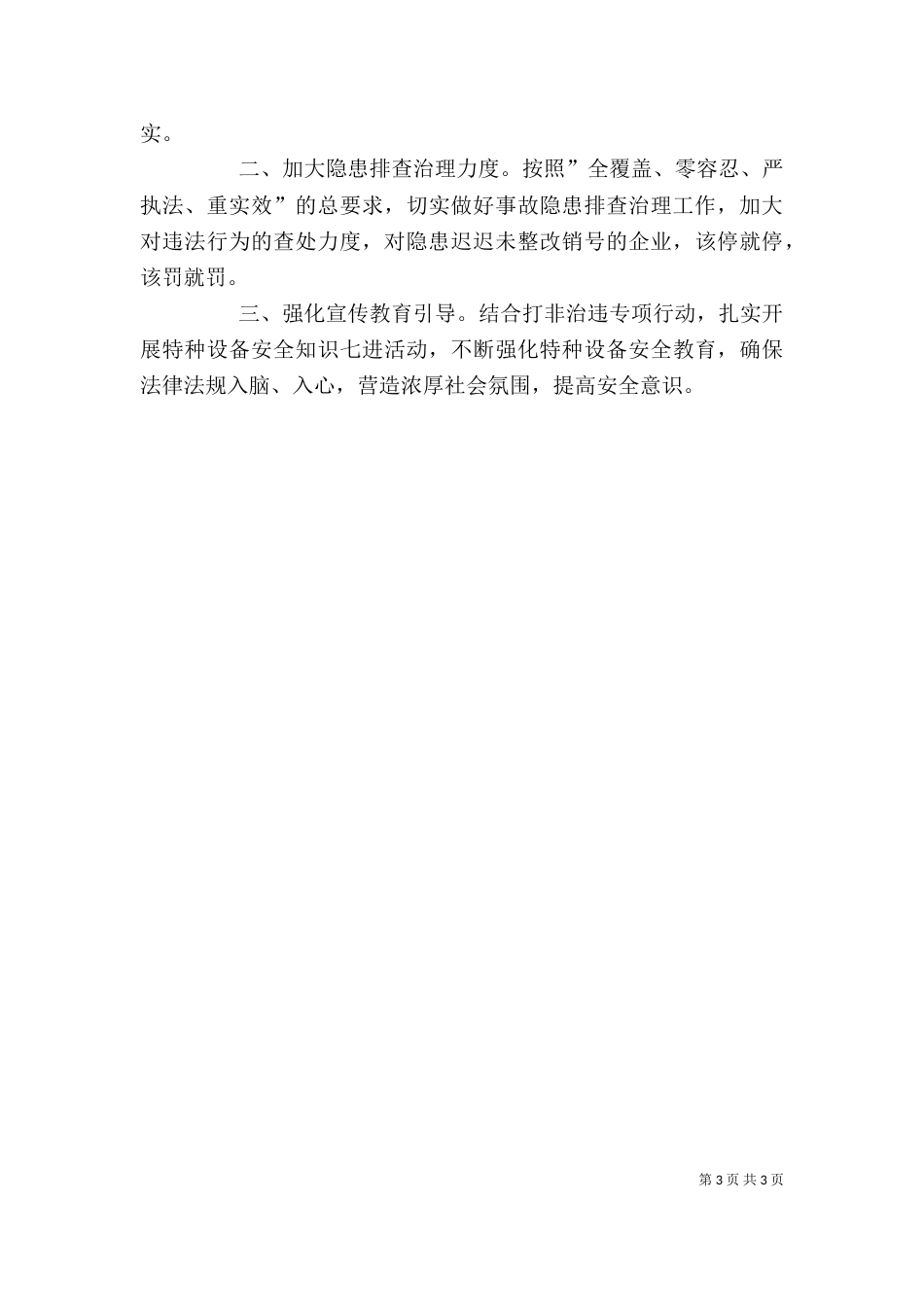 特种设备安全生产述职报告（一）_第3页