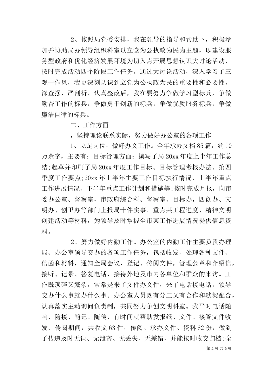 公务员个人总结_第2页