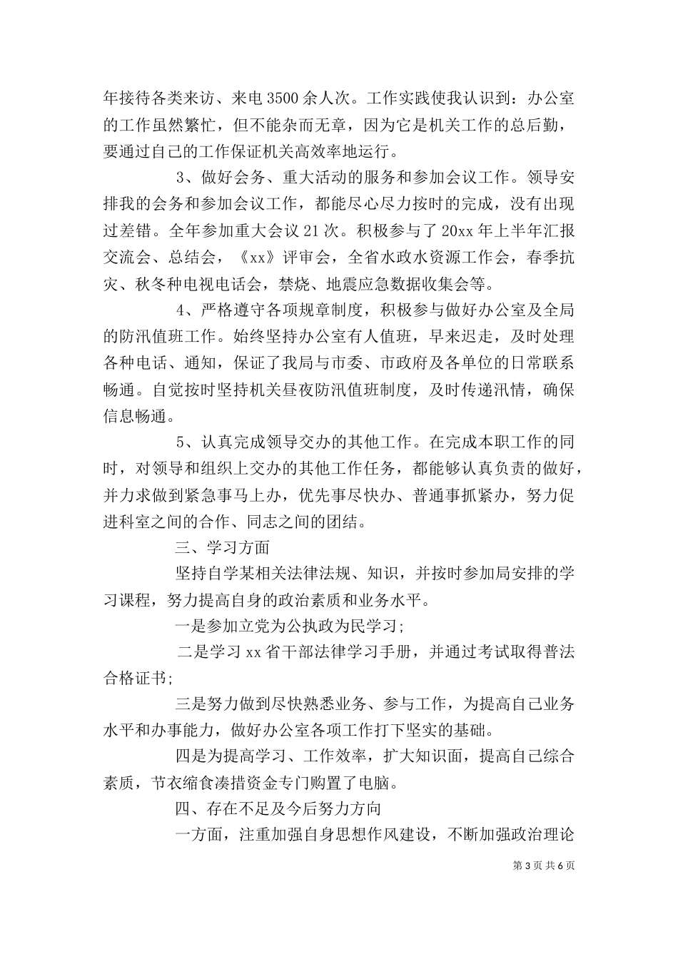 公务员个人总结_第3页