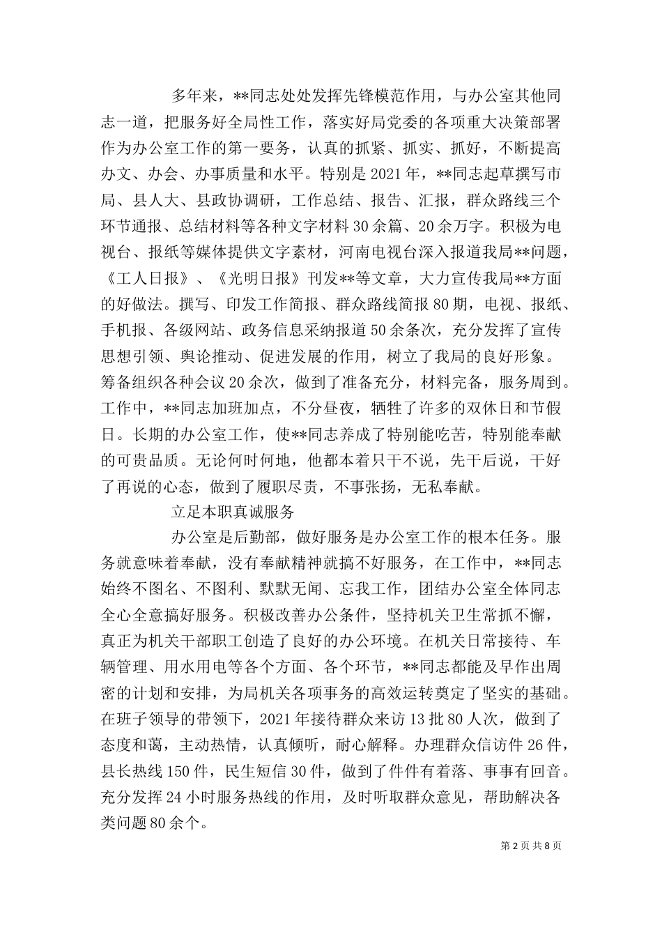 篇一：办公室个人先进事迹材料_第2页