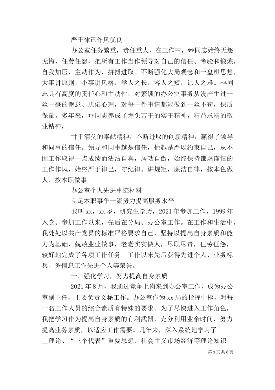篇一：办公室个人先进事迹材料_第3页