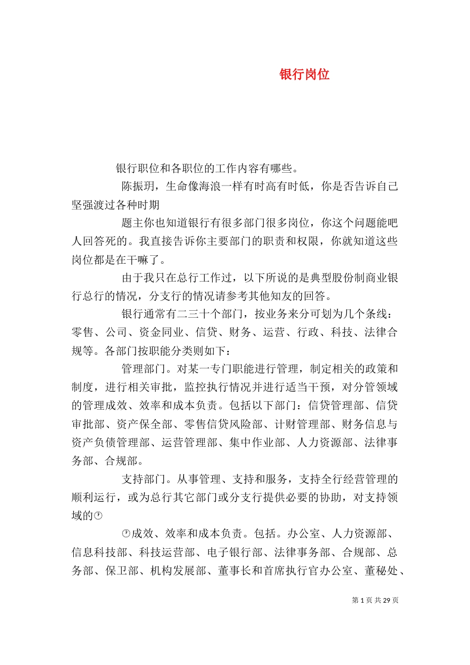 银行岗位（三）_第1页