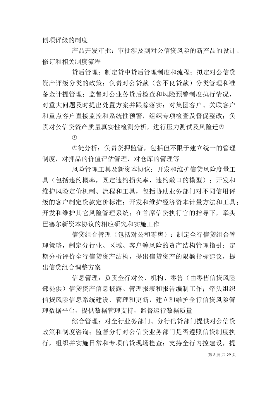 银行岗位（三）_第3页