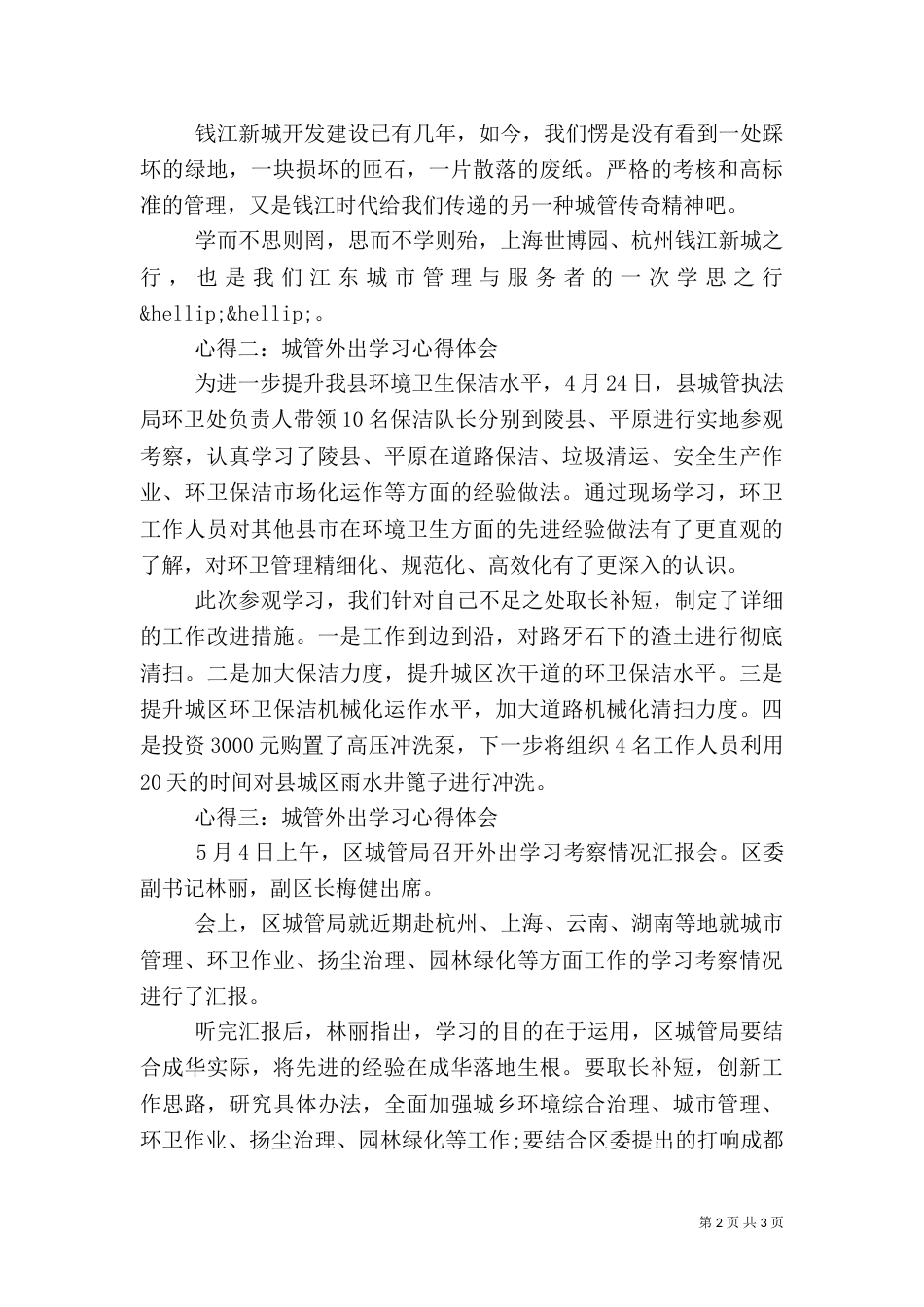 城管外出学习心得体会（六）_第2页