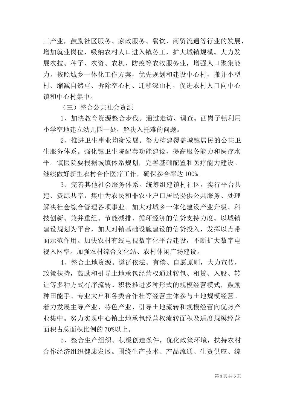 城乡一体化建设方案_第3页