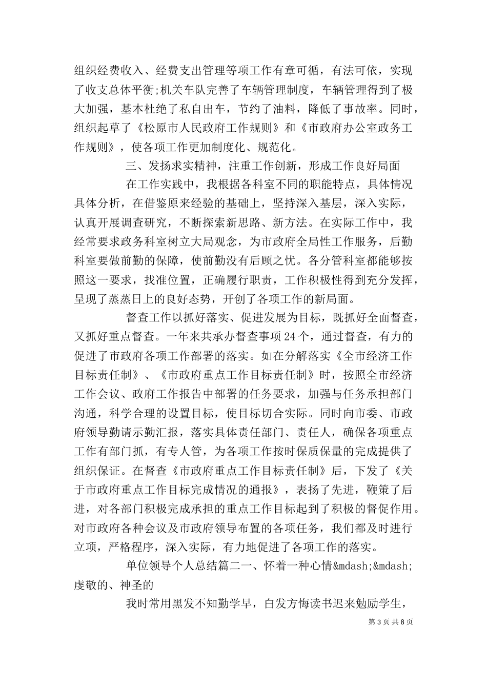 单位领导个人总结_第3页