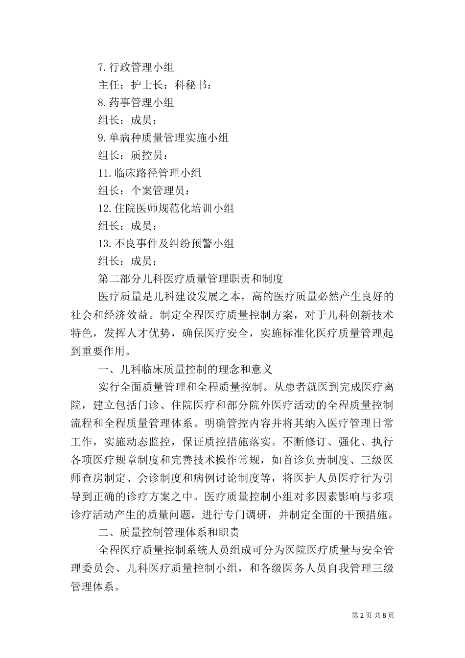 医疗质量管理与持续改进方案（一）_第2页