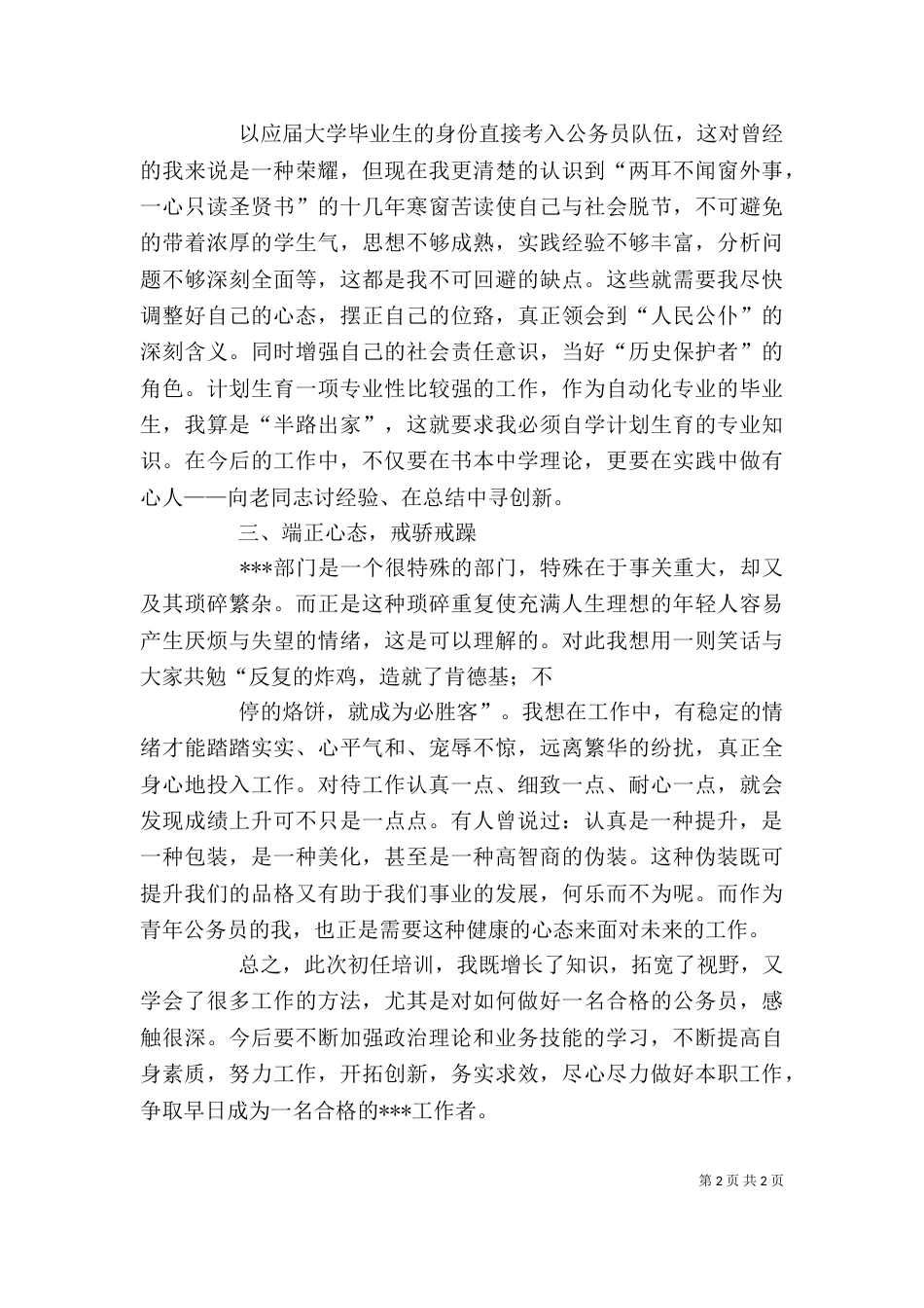 最新公务员培训心得体会（三）_第2页