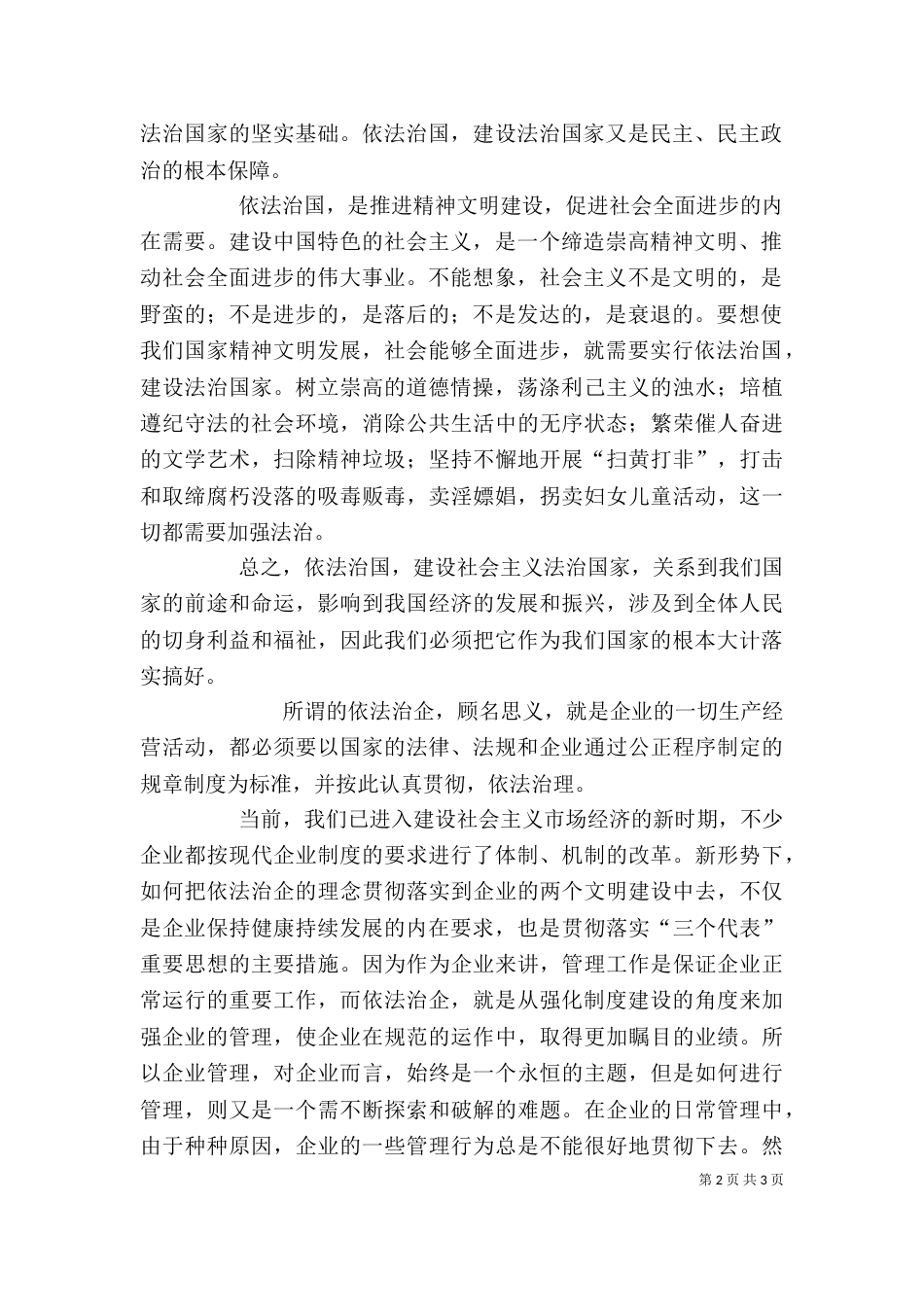 学习依法治企心得体会（三）_第2页