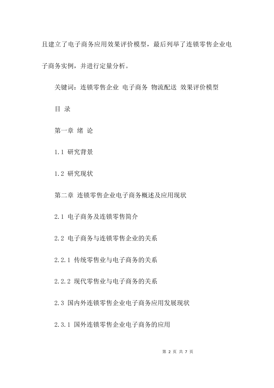 商科论文撰写提纲_第2页