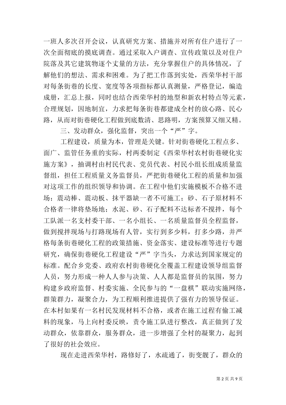 村农村街巷硬化典型材料_第2页