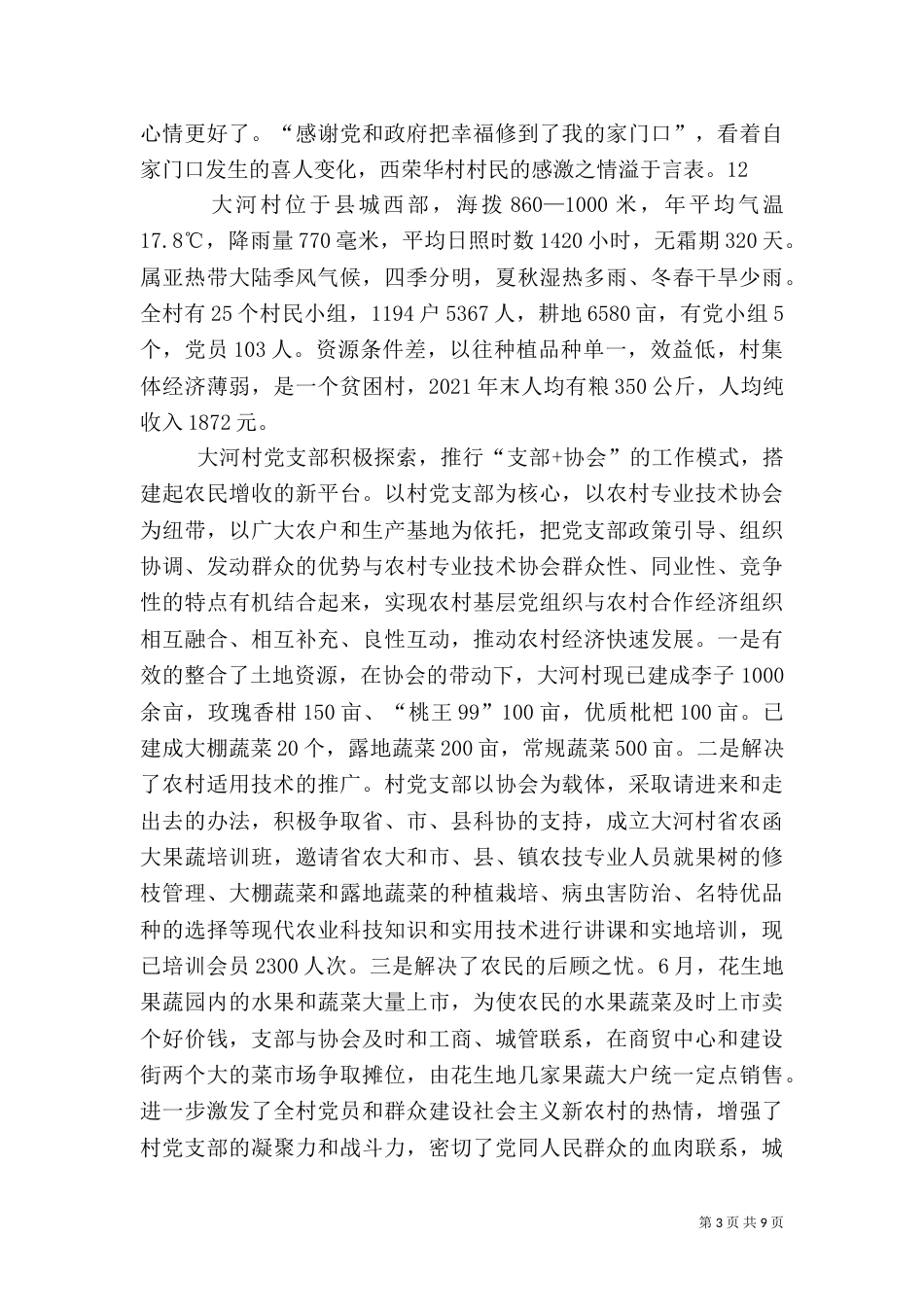 村农村街巷硬化典型材料_第3页