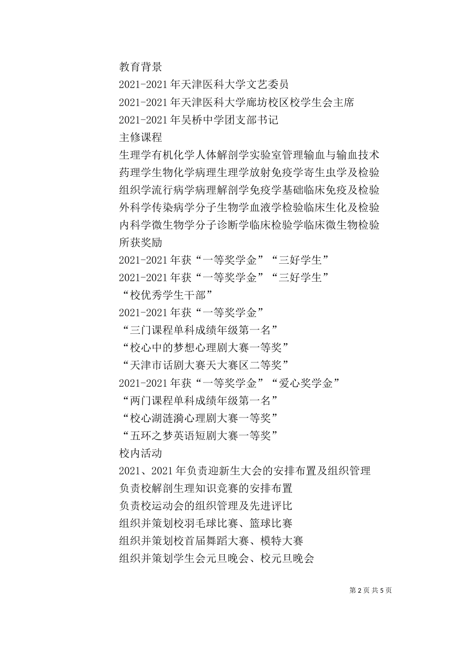 污水处理心得体会（五）_第2页