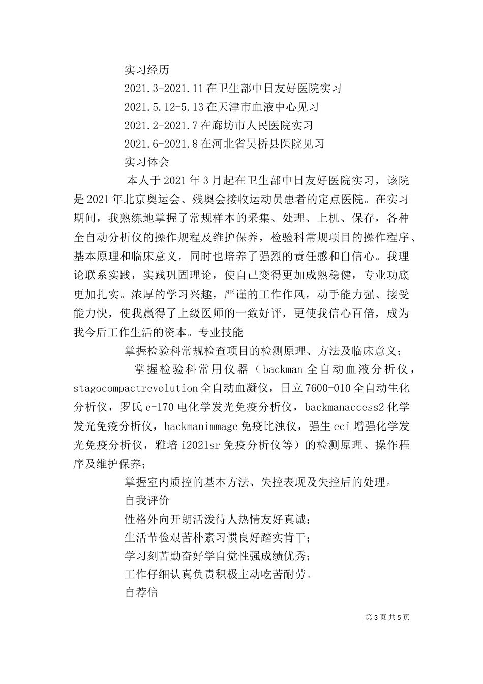污水处理心得体会（五）_第3页