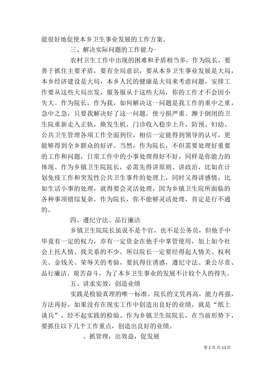 卫生院个人工作总结（三）_第2页
