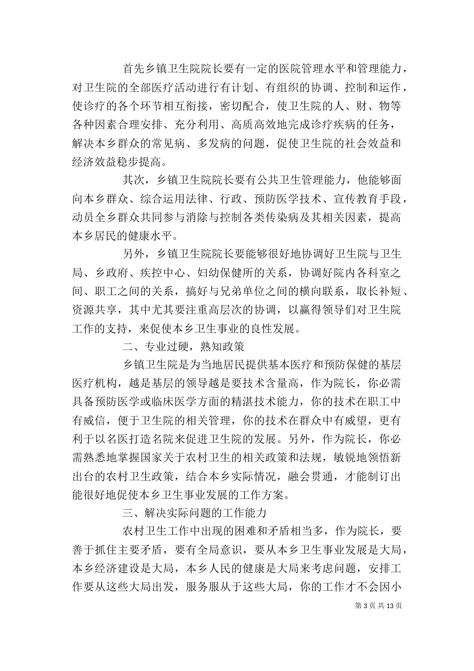 卫生院个人工作总结（三）_第3页