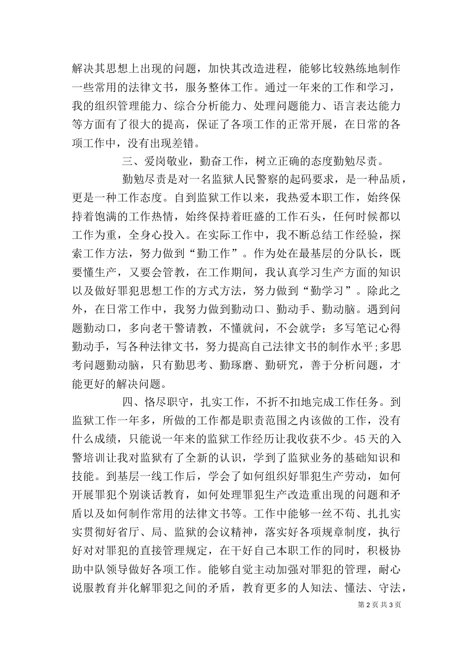 从警心得体会[1]（二）_第2页
