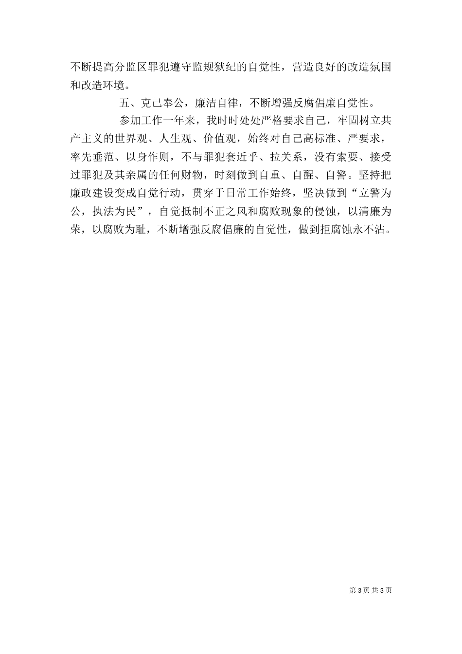 从警心得体会[1]（二）_第3页