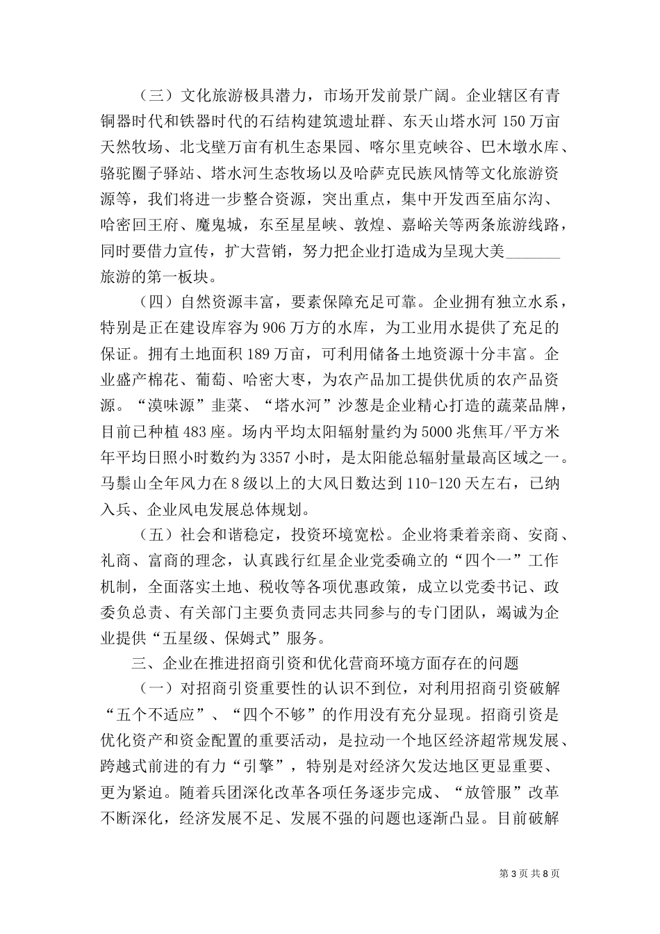 创新招商思路、优化营商环境推动招商引资工作的调研报告_第3页