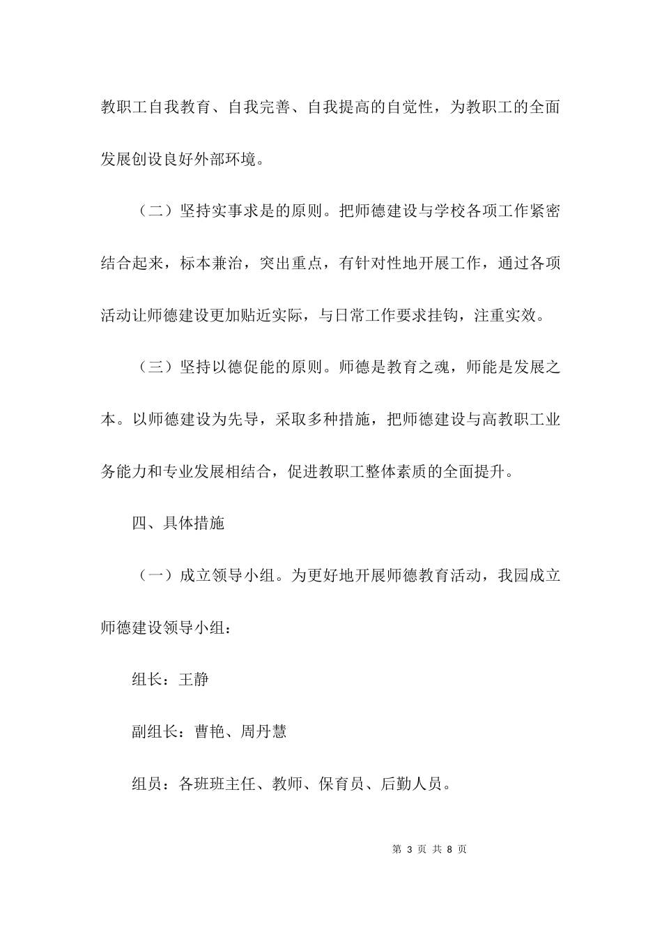 （精选）幼儿园师德师风建设实施方案_第3页