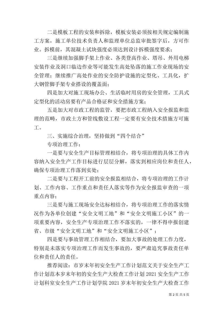 建筑业安全生产专项治理的工作计划_第2页