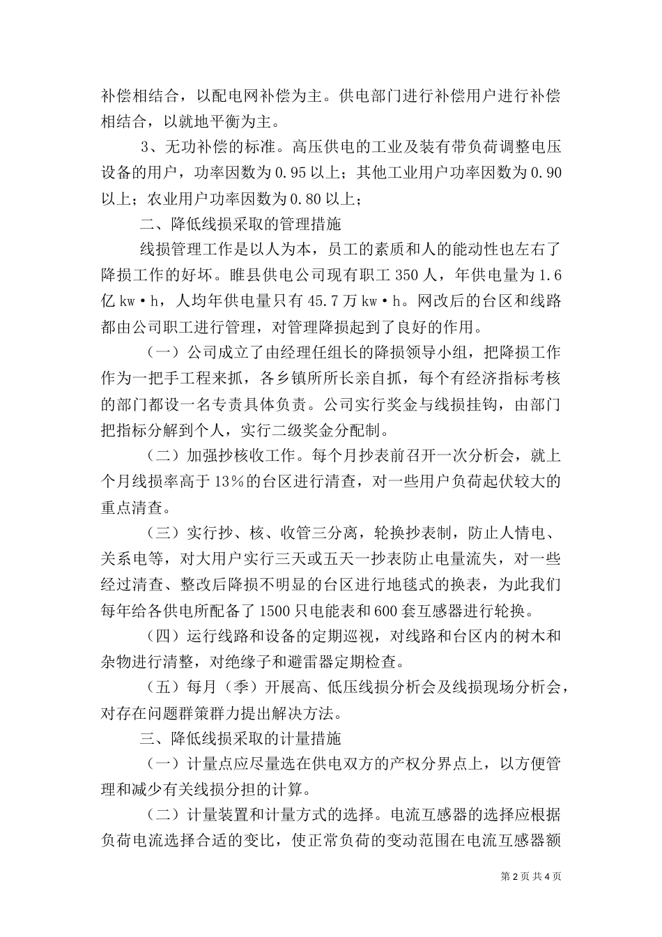 农村低压线损经验交流_第2页