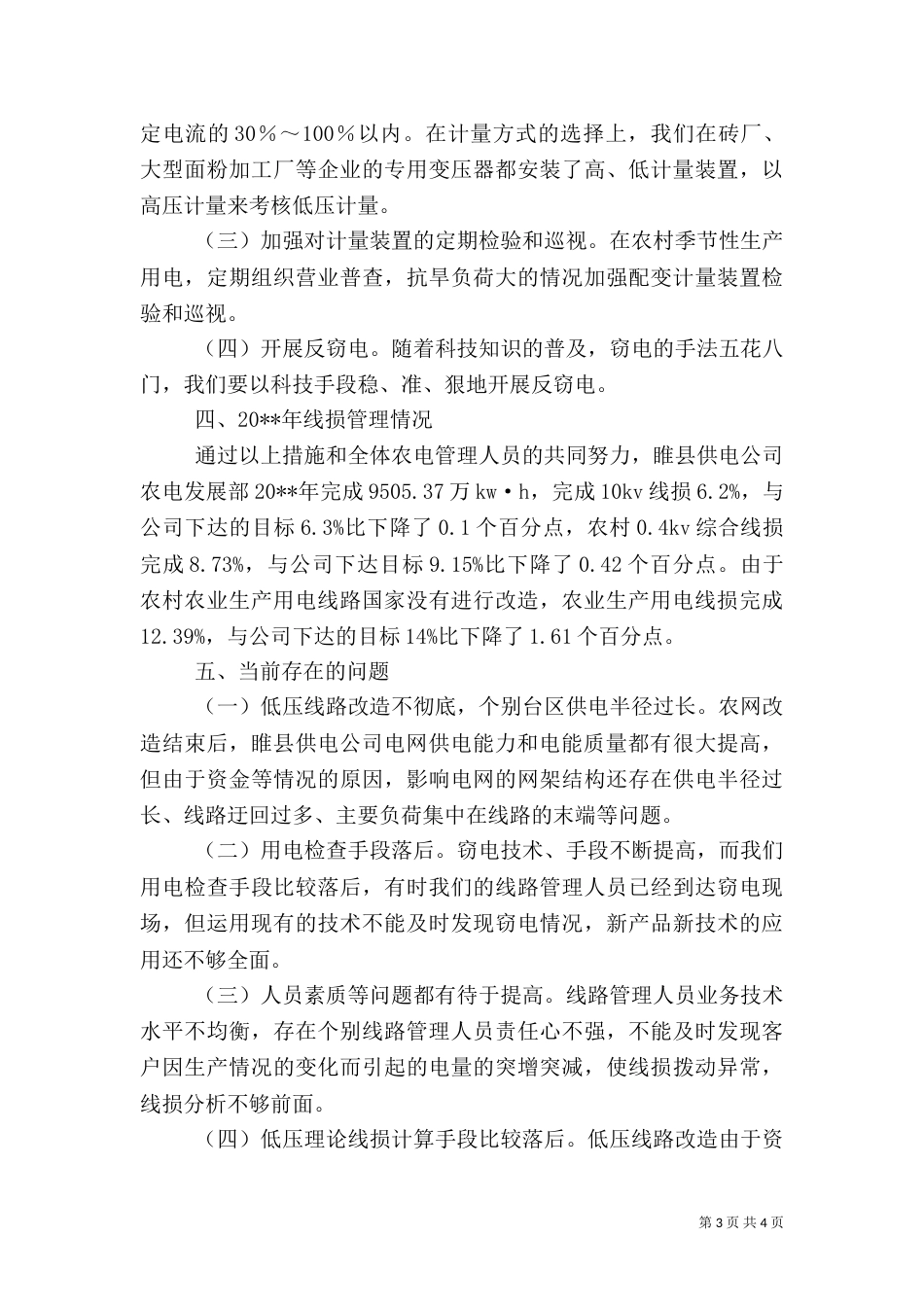 农村低压线损经验交流_第3页