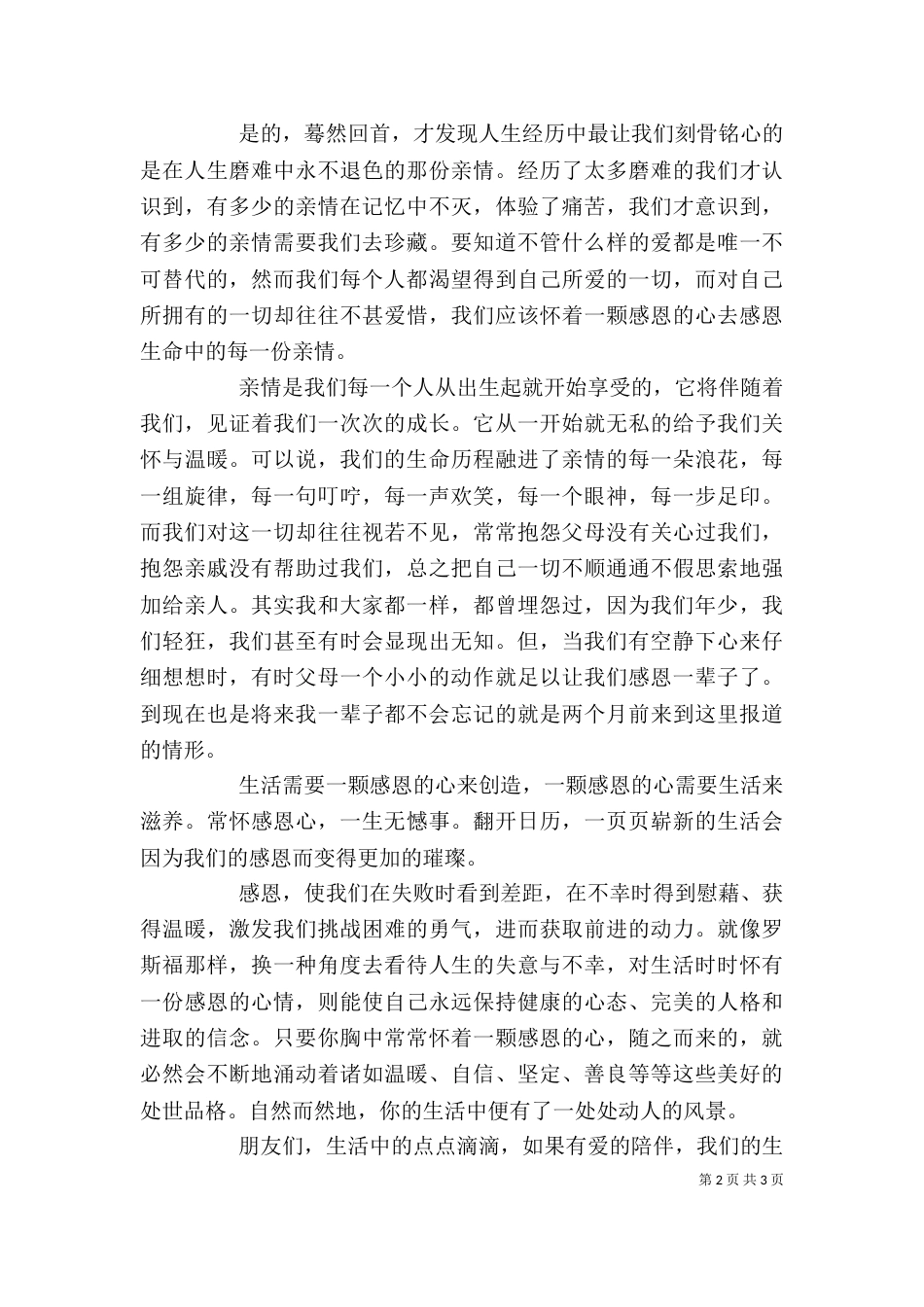 抗震救灾 与爱同行  陇南志愿者在行动（一）_第2页