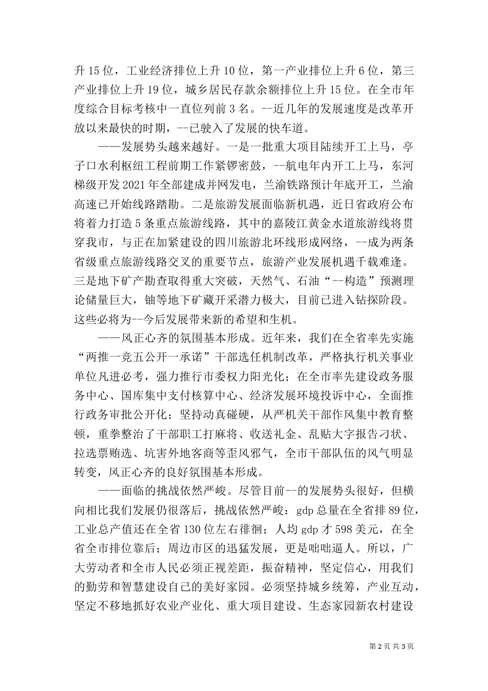 在劳模座谈会上讲话_第2页
