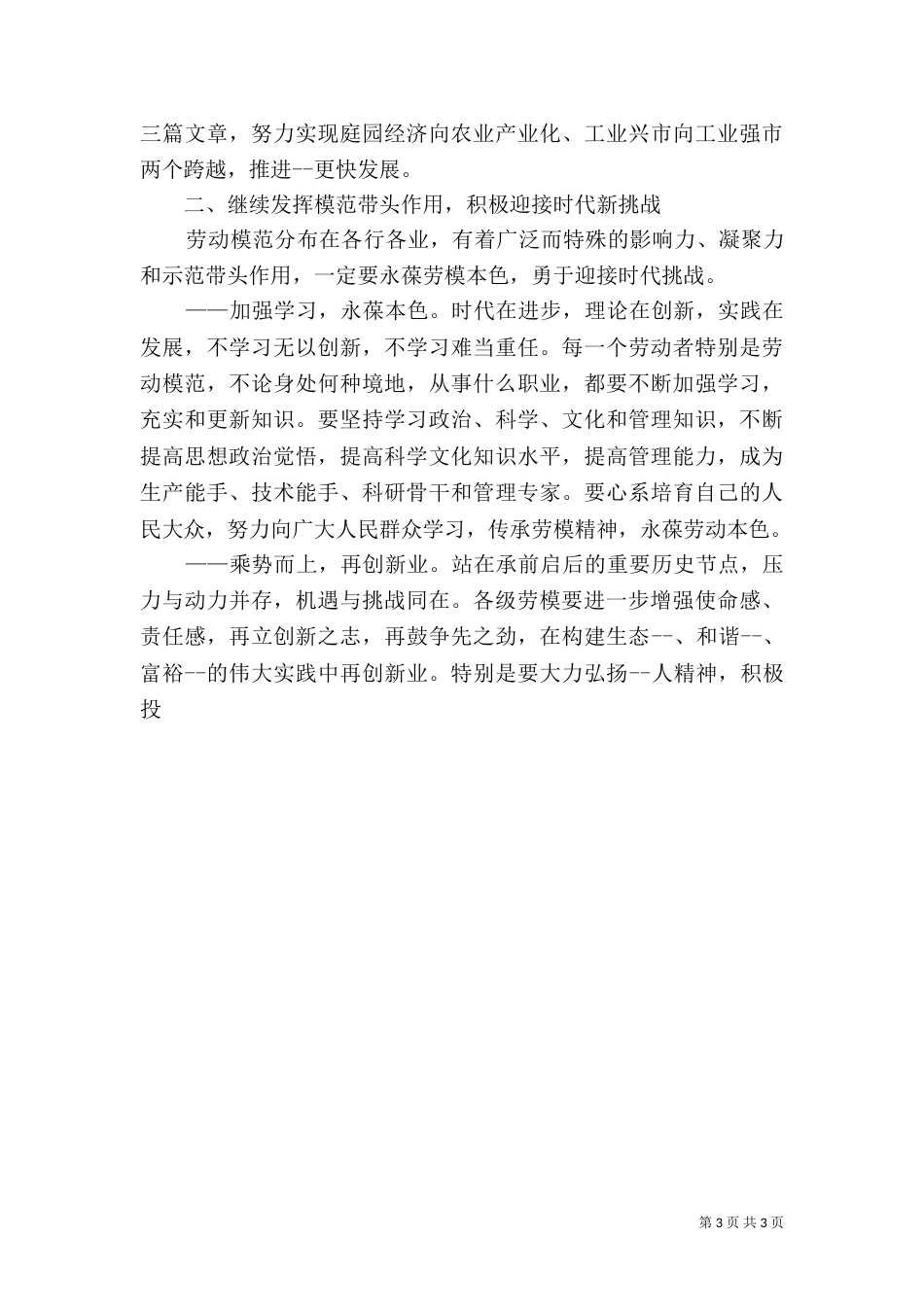 在劳模座谈会上讲话_第3页