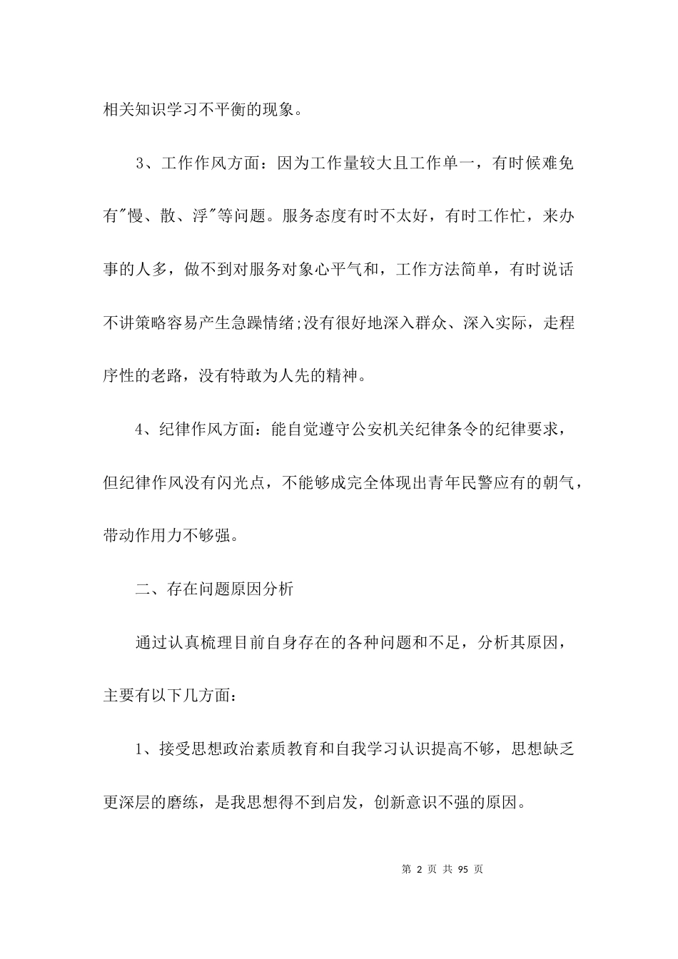 政法队伍教育整顿个人对照发言材料17篇_第2页