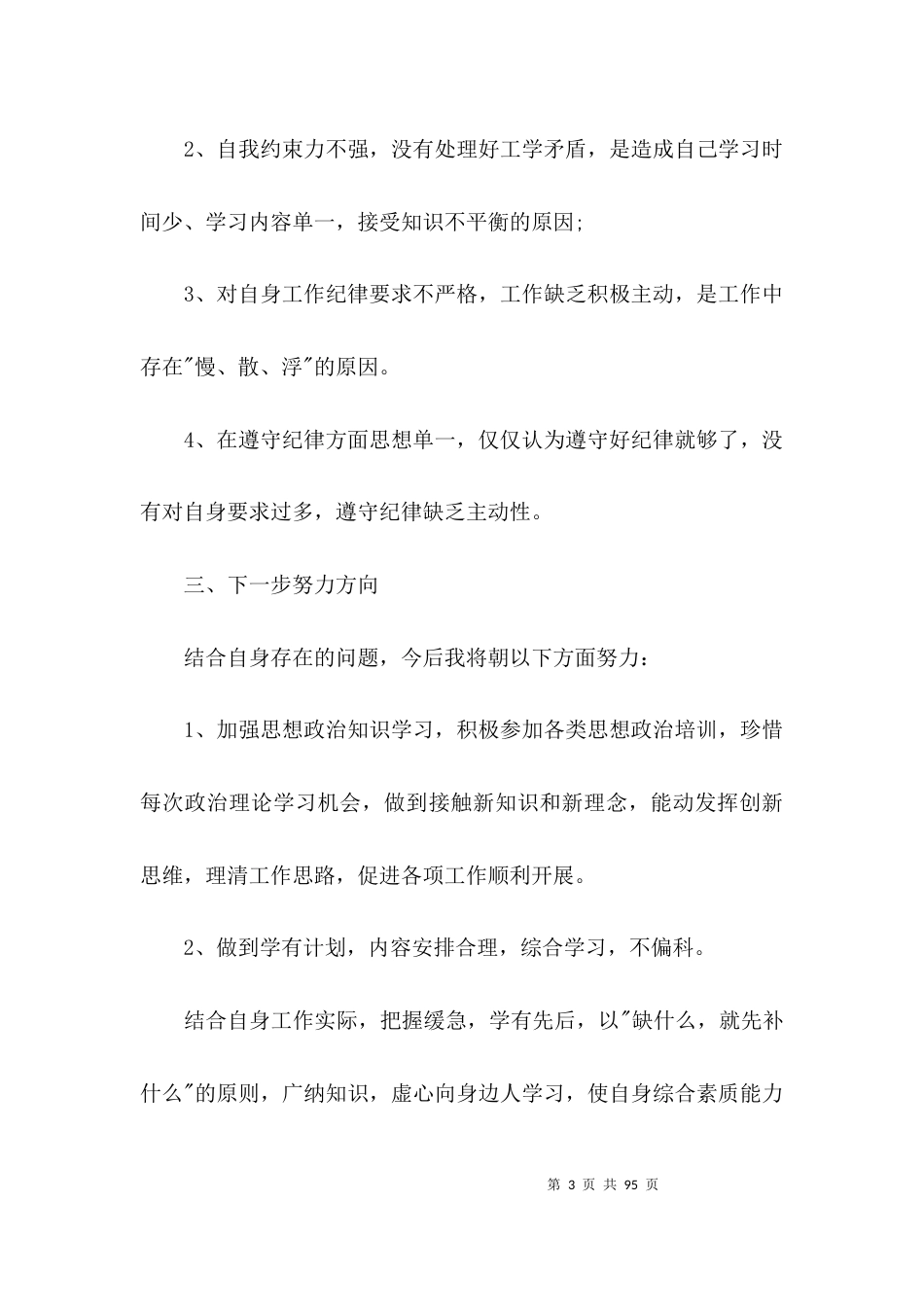 政法队伍教育整顿个人对照发言材料17篇_第3页