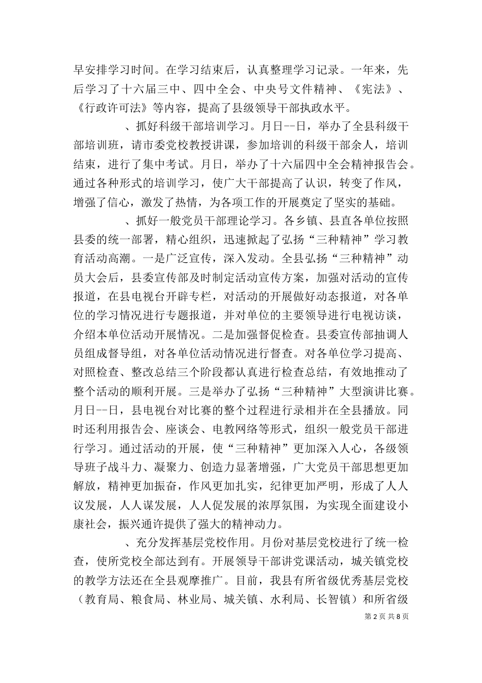 宣传部长的述职报告_第2页