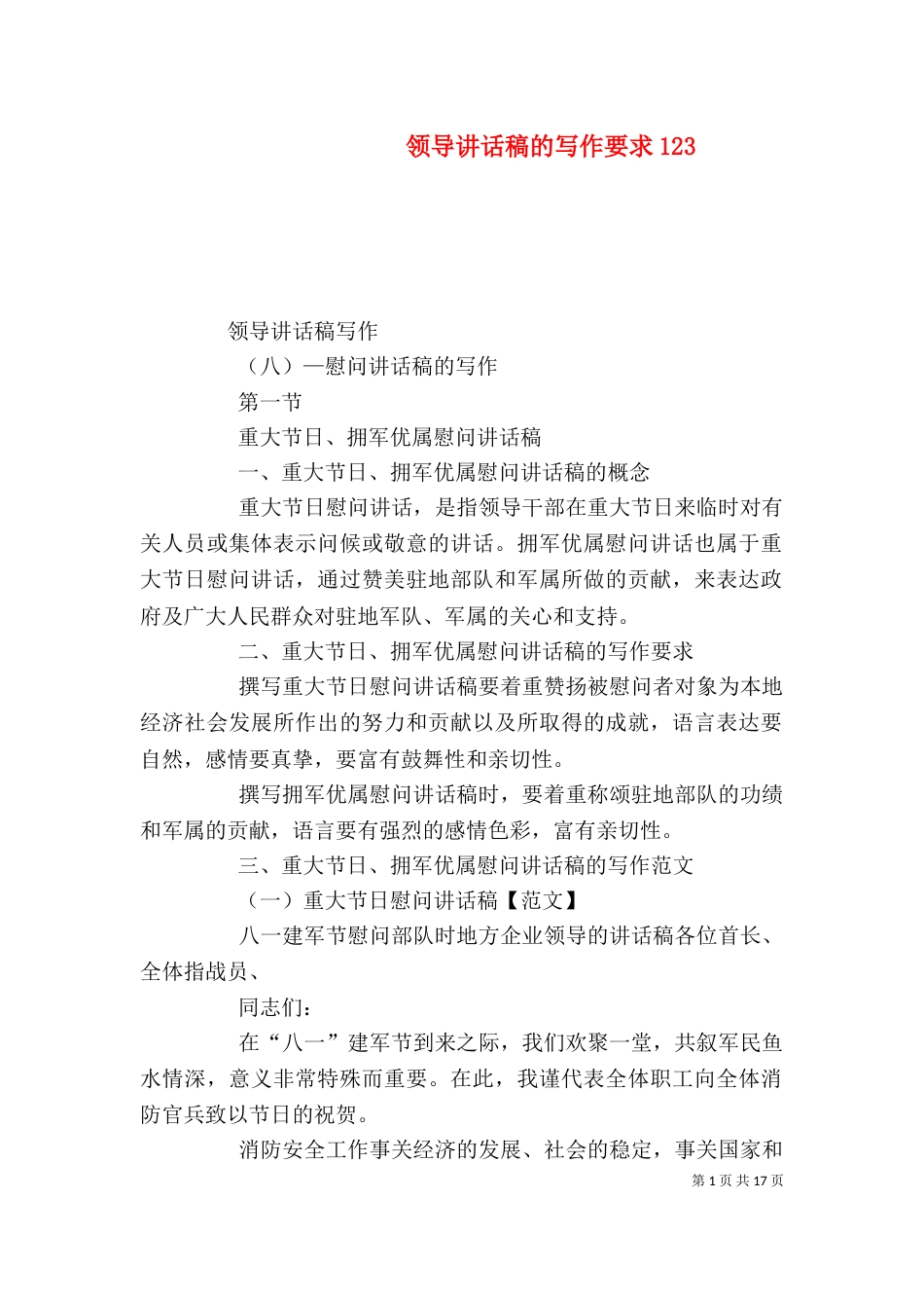 领导讲话稿的写作要求123_第1页